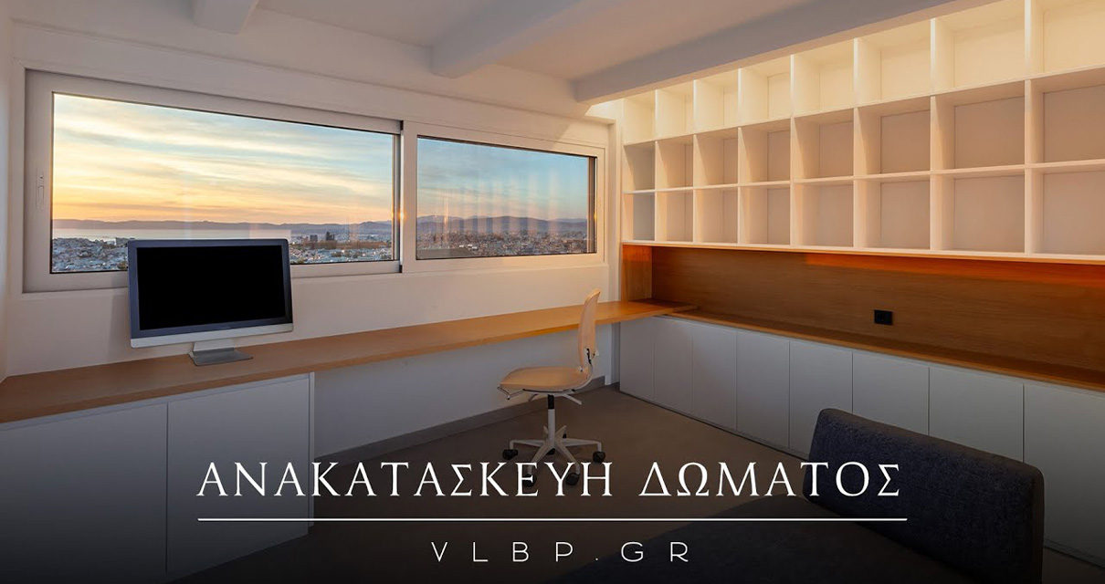Ανακατασκευη Δωματος